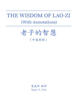 cover image of 老子的智慧(中英對照) (The Wisdom Of Lao-Zi)